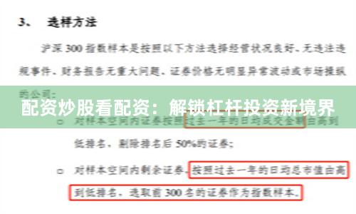 配资炒股看配资：解锁杠杆投资新境界